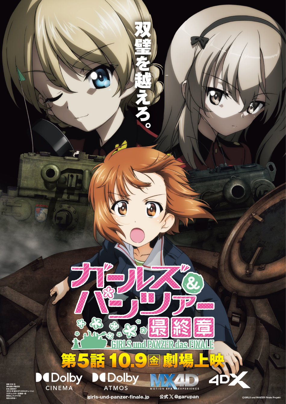 Girls und Panzer das Finale