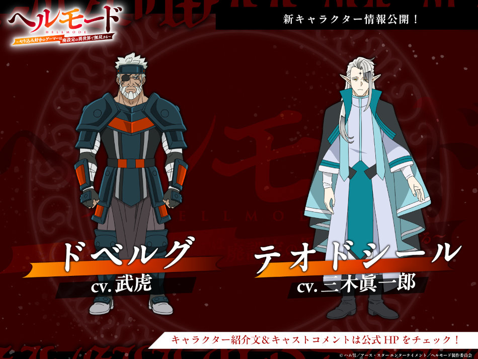  Taketora nel ruolo di Dverg (a sinistra) e Shinichirō Miki nel ruolo di Theodojiil (a destra) nell'anime HELL MODE - Il giocatore hardcore domina in un altro mondo con settaggi folli