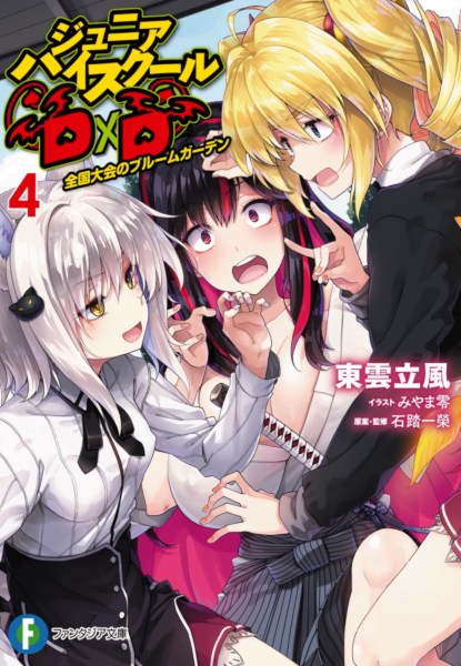 Junior High School DXD 4 Junior High School DXD
