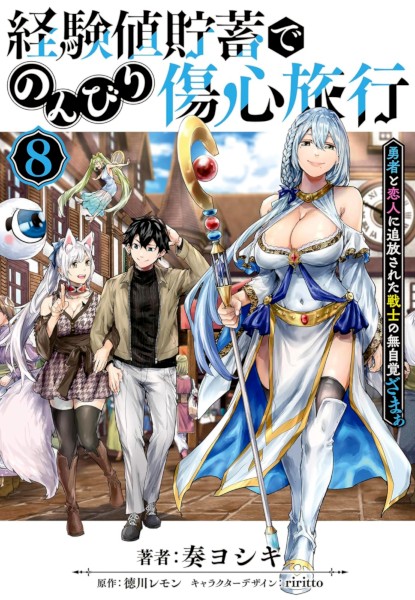 Keikenchi Chochiku de Nonbiri Shoushin Ryokou Keikenchi Chochiku de Nonbiri Shoushin Ryokou 8