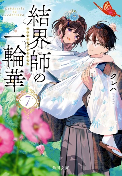 Kekkaishi no Ichirinka 7 Kekkaishi no Ichirinka 7