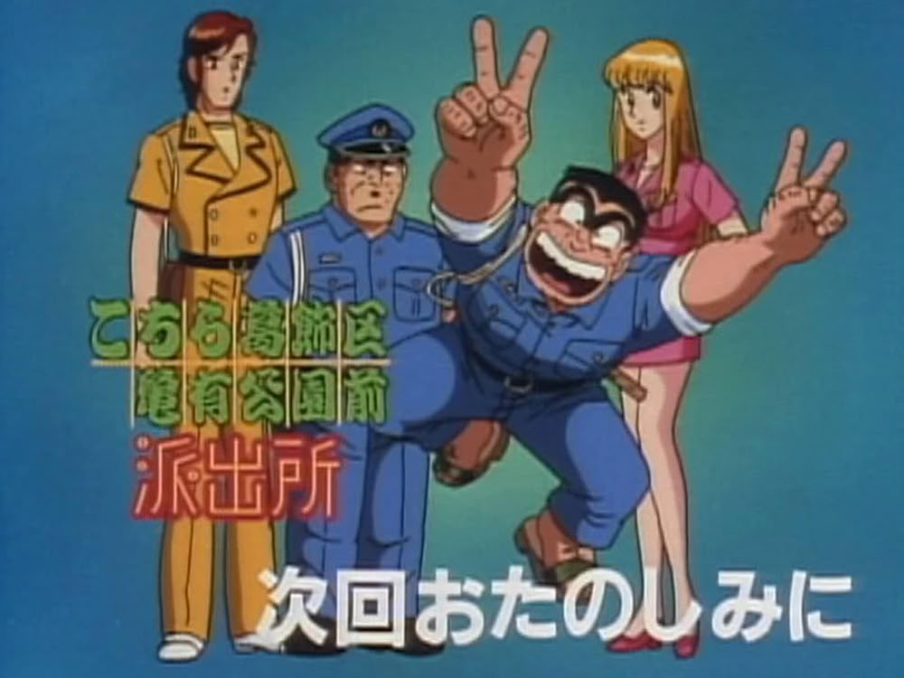 Kochikame 12.jpg Kochikame 12.jpg