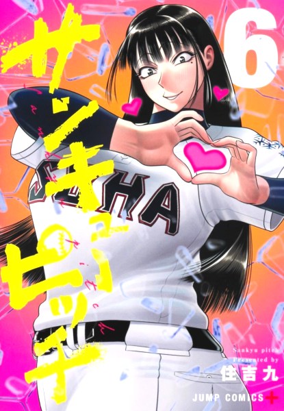 Strikeout Pitch 6 Strikeout Pitch 6