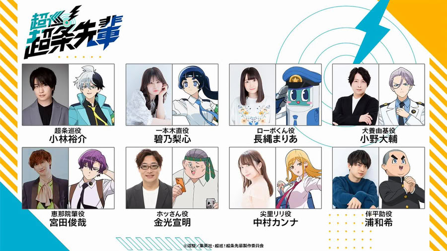 Il cast di Super Psychic Policeman Chojo