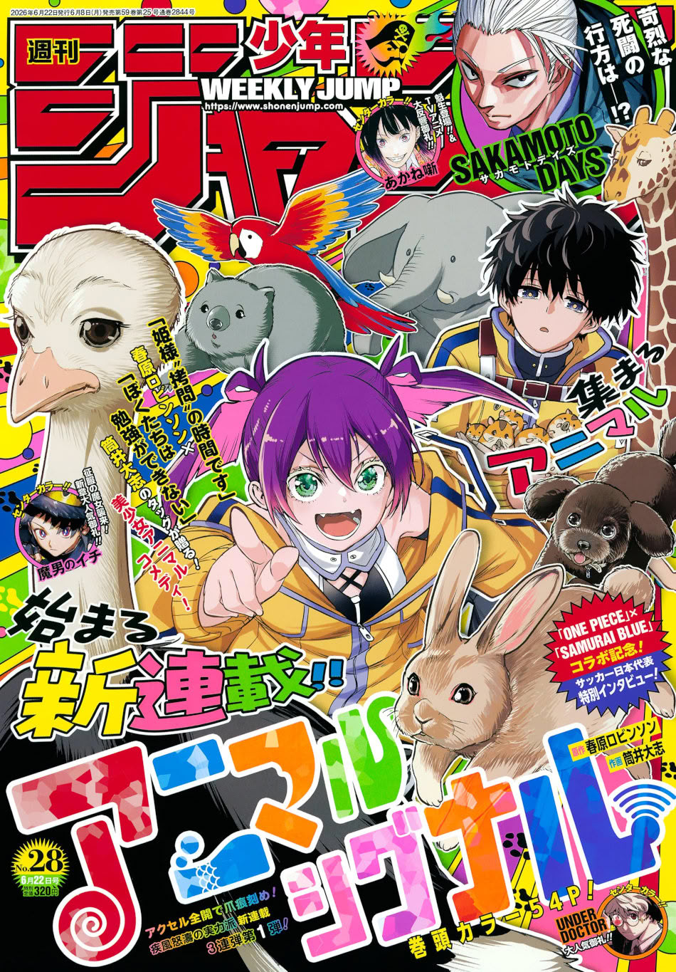 Weekly Shonen Jump: diamo uno sguardo al n° 29 (2026) Weekly Shonen Jump: diamo uno sguardo al n° 29 (2026)