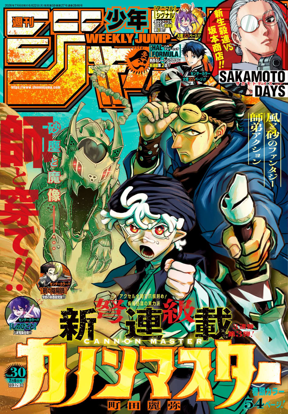 Weekly Shonen Jump: diamo uno sguardo al n° 30 (2026) Weekly Shonen Jump: diamo uno sguardo al n° 30 (2026)