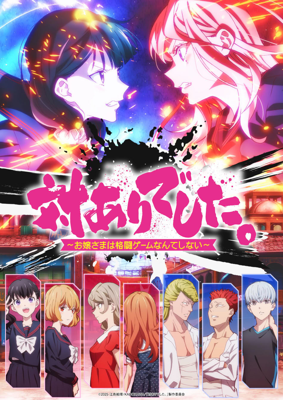 Young-Ladies-Do-not-Play-Fighting-Games-anime-visual.jpg Young-Ladies-Do-not-Play-Fighting-Games-anime-visual.jpg