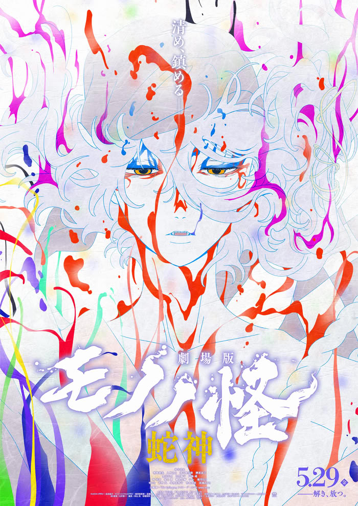 Gekijōban Mononoke Dai-San-Shō: Hebigami