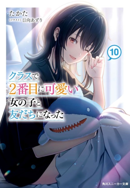 Class de 2-banme ni Kawaii Onnanoko to Tomodachi ni Natta 10 Class de 2-banme ni Kawaii Onnanoko to Tomodachi ni Natta 10