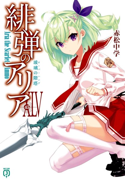 Hidan no Aria XLV Hidan no Aria XLV