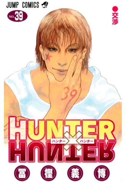 Hunter x Hunter 39 Hunter x Hunter 39