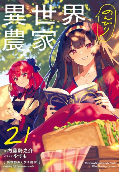 Isekai Nonbiri Nouka 21 Isekai Nonbiri Nouka 21