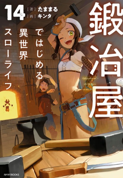 Kajiya de Hajimeru Isekai Slow Life 14 Kajiya de Hajimeru Isekai Slow Life