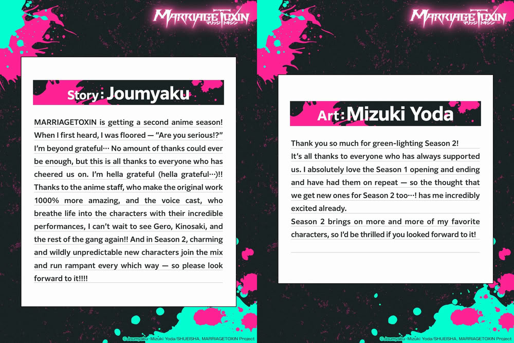 Gli autori del manga, Joumyaku e Mizuki Yoda, hanno così commentato l'annuncio della seconda stagione dell'anime di Marriagetoxin Gli autori del manga, Joumyaku e Mizuki Yoda, hanno così commentato l'annuncio della seconda stagione dell'anime di Marriagetoxin