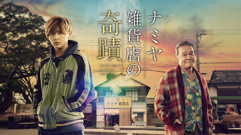 Namiya film