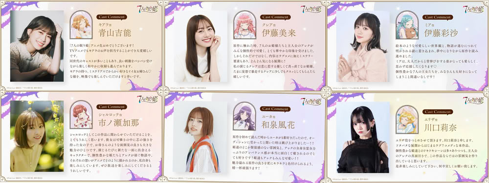 Seven Sleeping Beauties cast Seven Sleeping Beauties cast
