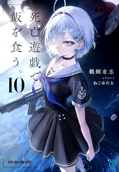 Shibou Yuugi de Meshi wo Kuu 10 Shibou Yuugi de Meshi wo Kuu 10