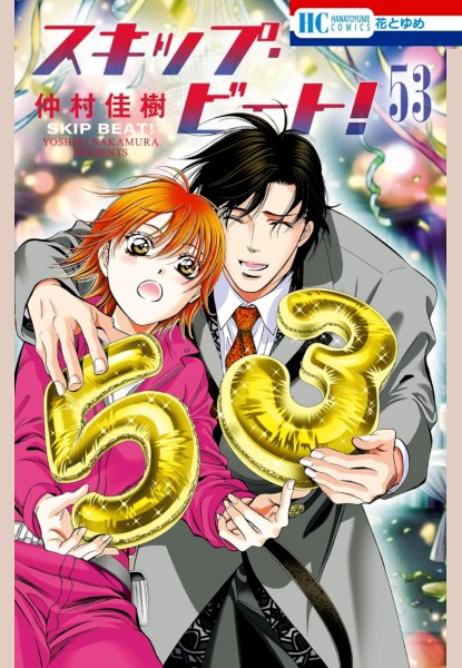 Skip Beat! 53 Skip Beat! 53