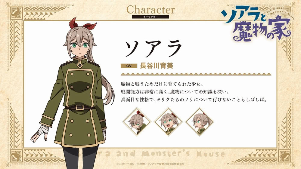 Soara and Monster's House character