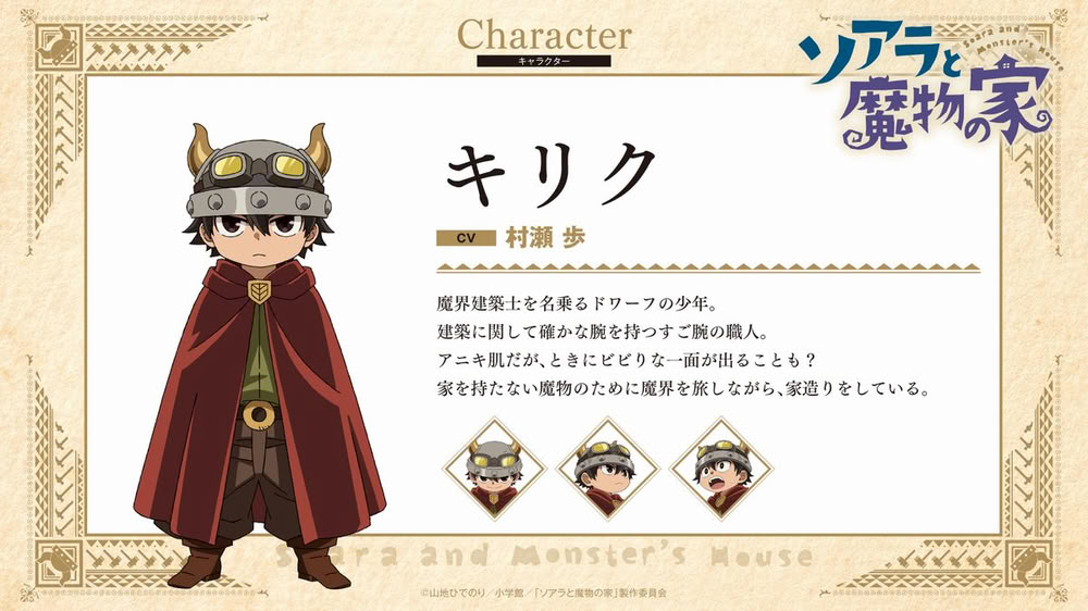 Soara and Monster's House character