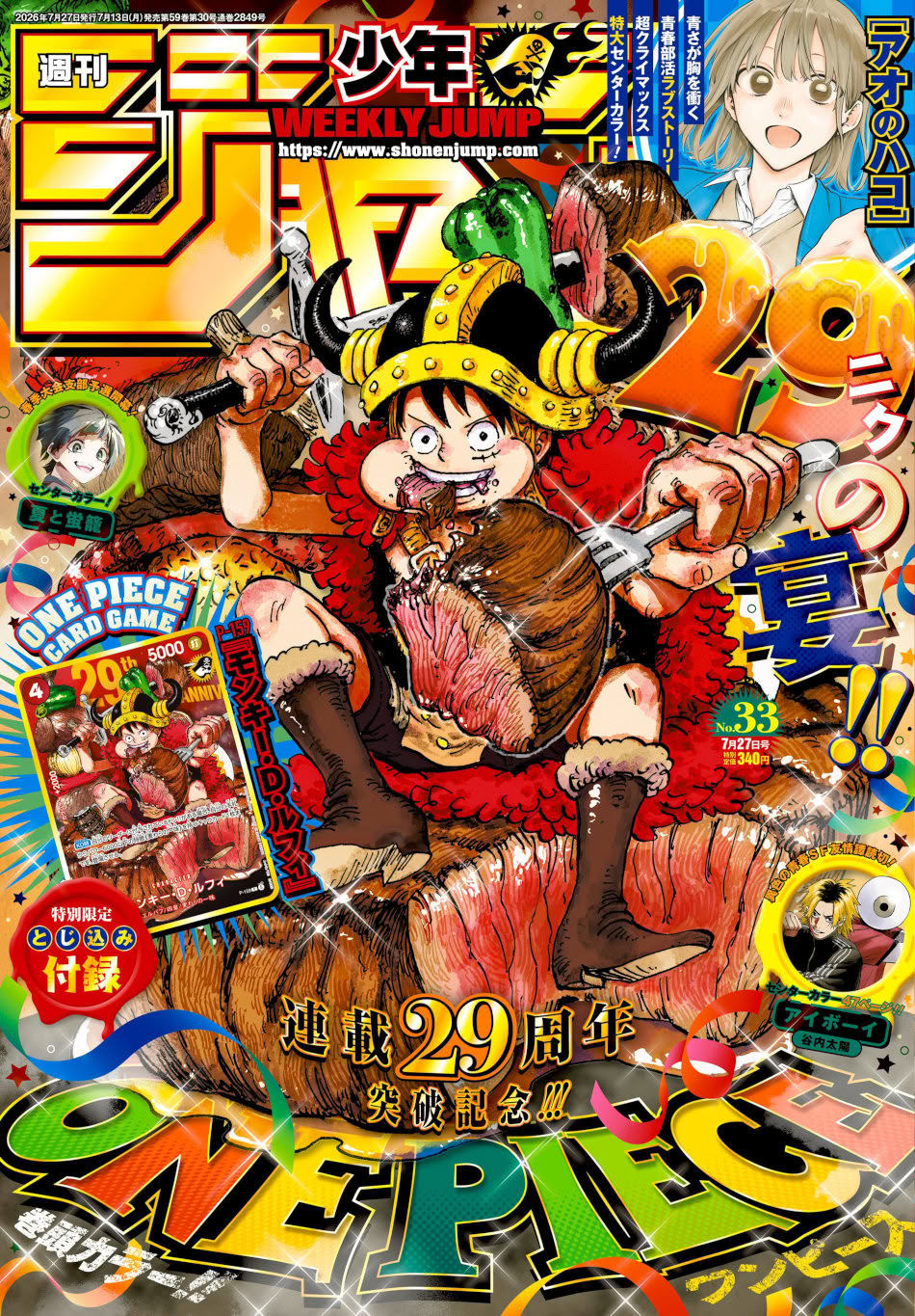 Weekly Shonen Jump: diamo uno sguardo al n° 33 (2026) Weekly Shonen Jump: diamo uno sguardo al n° 33 (2026)