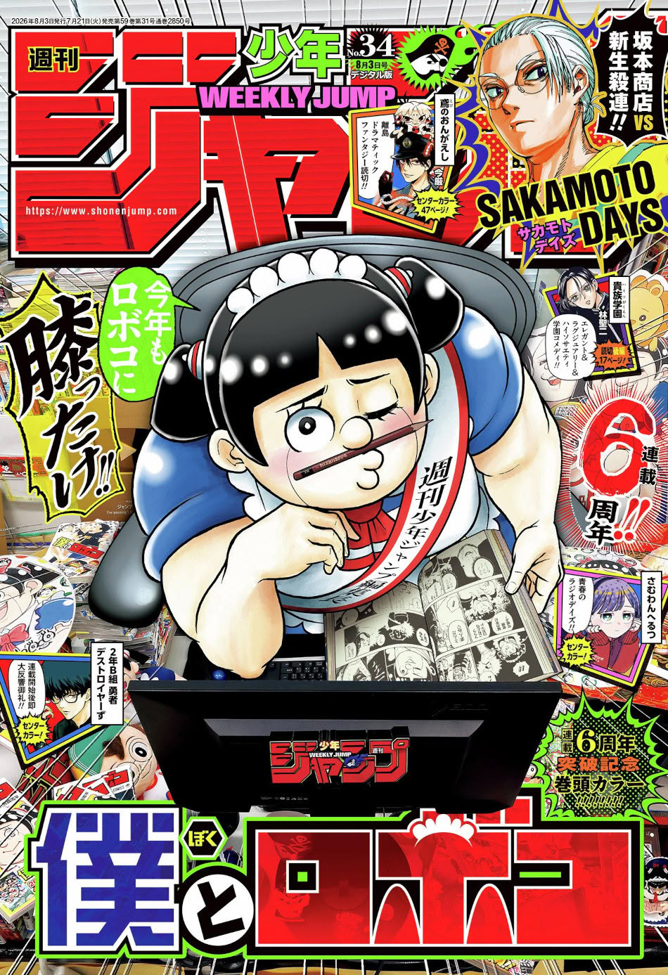 Weekly Shonen Jump: diamo uno sguardo al n° 34 (2026) Weekly Shonen Jump: diamo uno sguardo al n° 34 (2026)