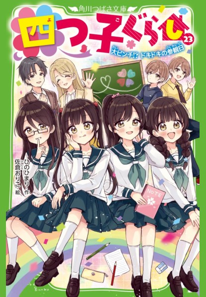 Yotsuko Gurashi 23 Yotsuko Gurashi 23