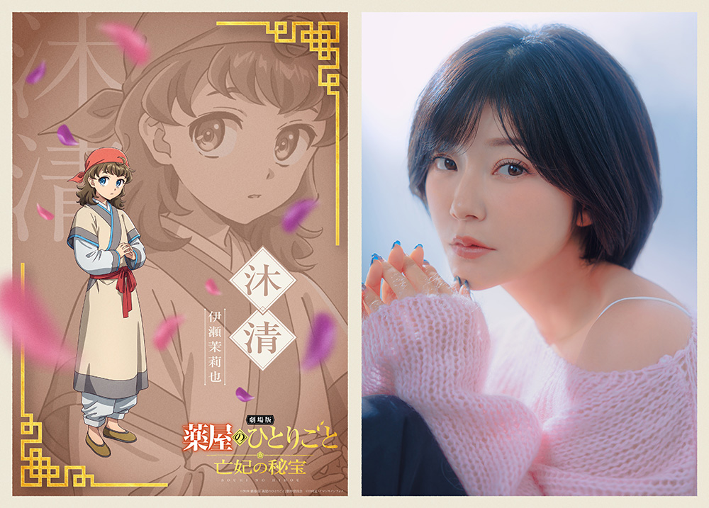 Mariya Ise si unisce al cast di doppiatori nel ruolo di Mu Qing