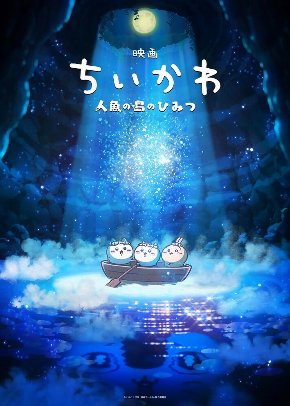 Chiikawa the Movie: The Secret of Mermaid Island Chiikawa the Movie: The Secret of Mermaid Island