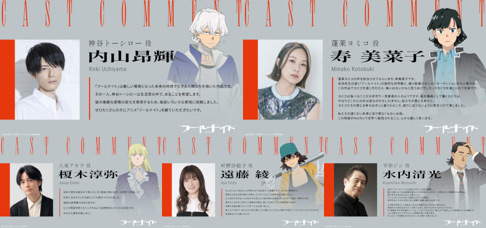 Fool Night - Personaggi dell'anime Fool Night - Personaggi dell'anime
