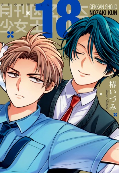 Gekkan Shoujo 18 Special Edition