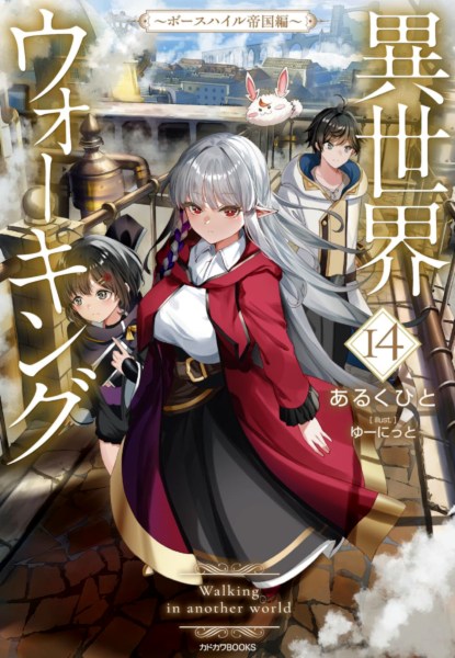 Isekai Walking 14