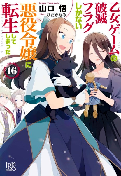 Otome Game no Hametsu Flag shika Nai Akuyaku Reijou ni Tensei shiteshimatta… Otome Game no Hametsu Flag shika Nai Akuyaku Reijou ni Tensei shiteshimatta… 16