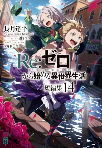Re:Zero - Tanpenshuu 14 Re:Zero - Tanpenshuu 14