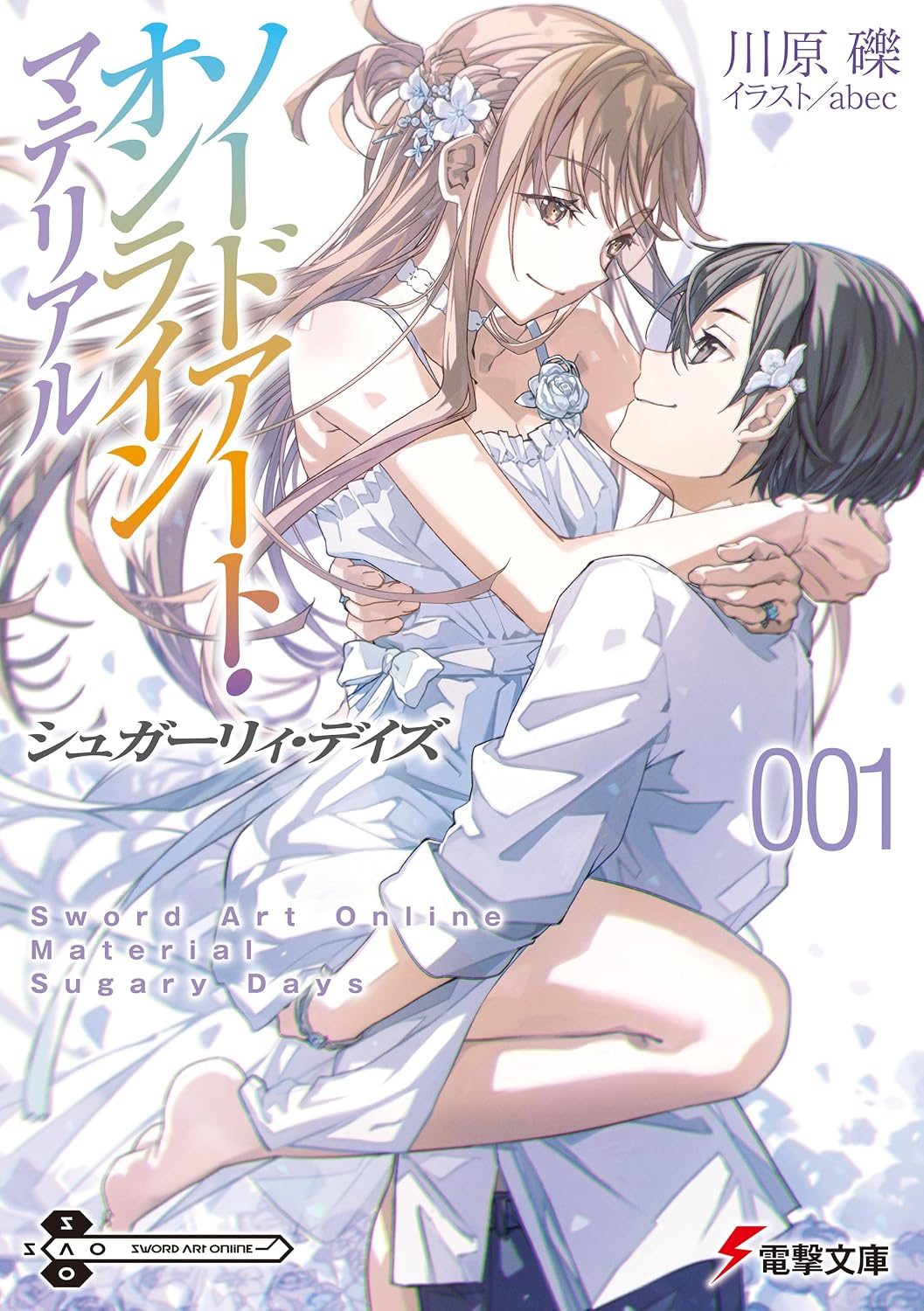 Sword Art Online Material 1 Sugary Days Sword Art Online Material 1 Sugary Days