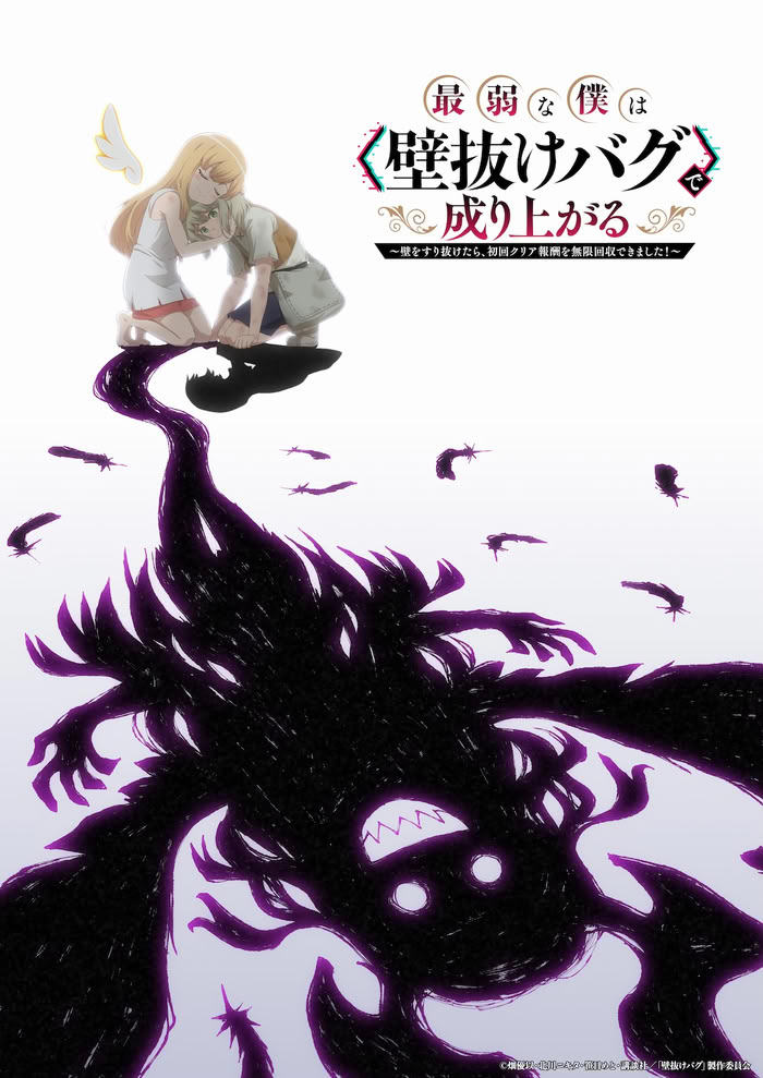 Saijakuna Boku wa “Kabenuke Bug” de Nariagaru: Kabe o Surinuketara, Shokai Clear Hōshū o Mugen Kaishū Dekimashita!