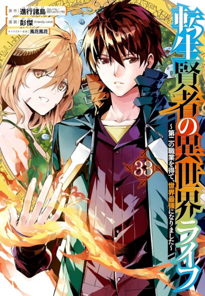 Tensei Kenja Isekai Life 33