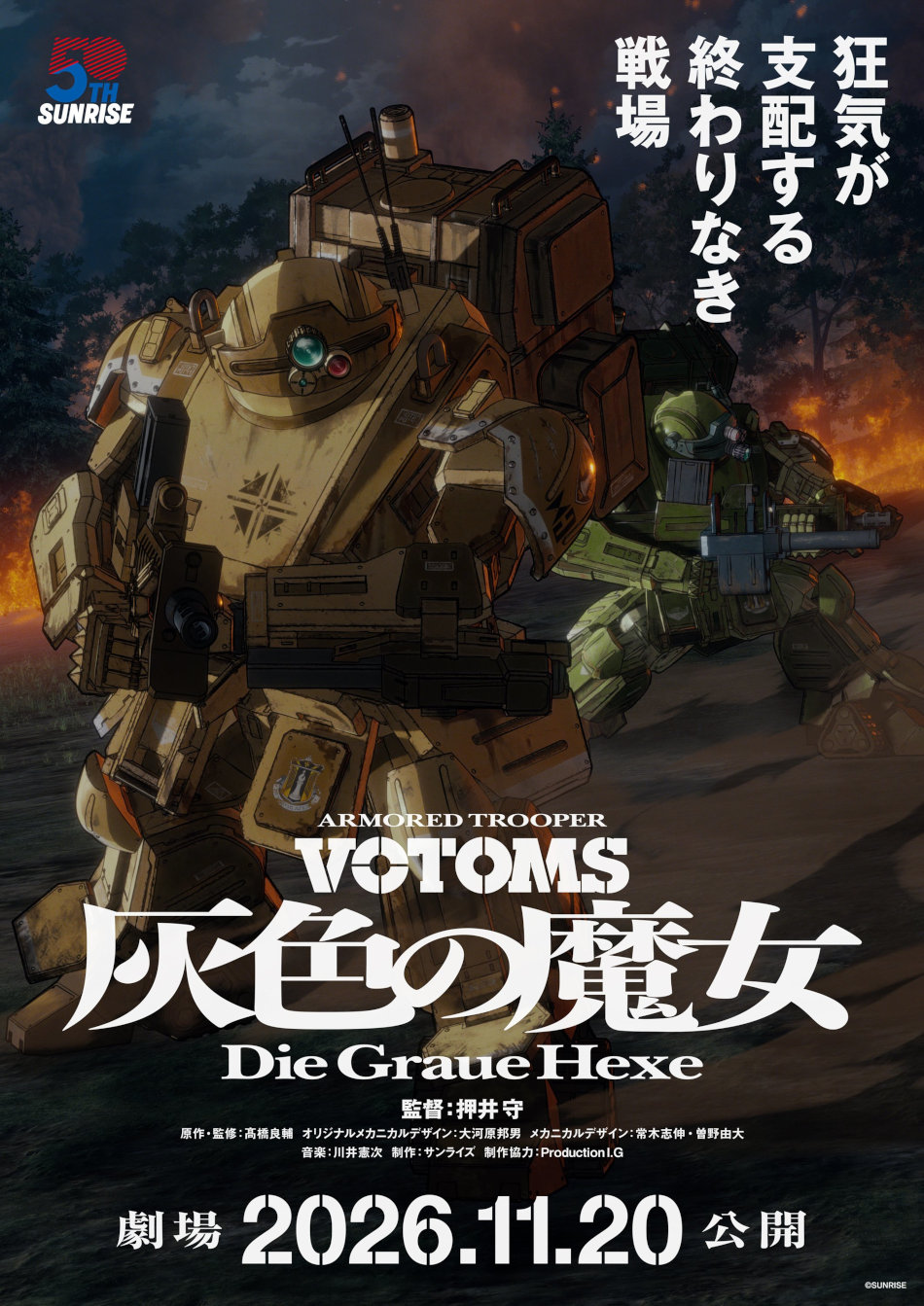 Armored Trooper Votoms: Die Graue Hexe - Anime visual