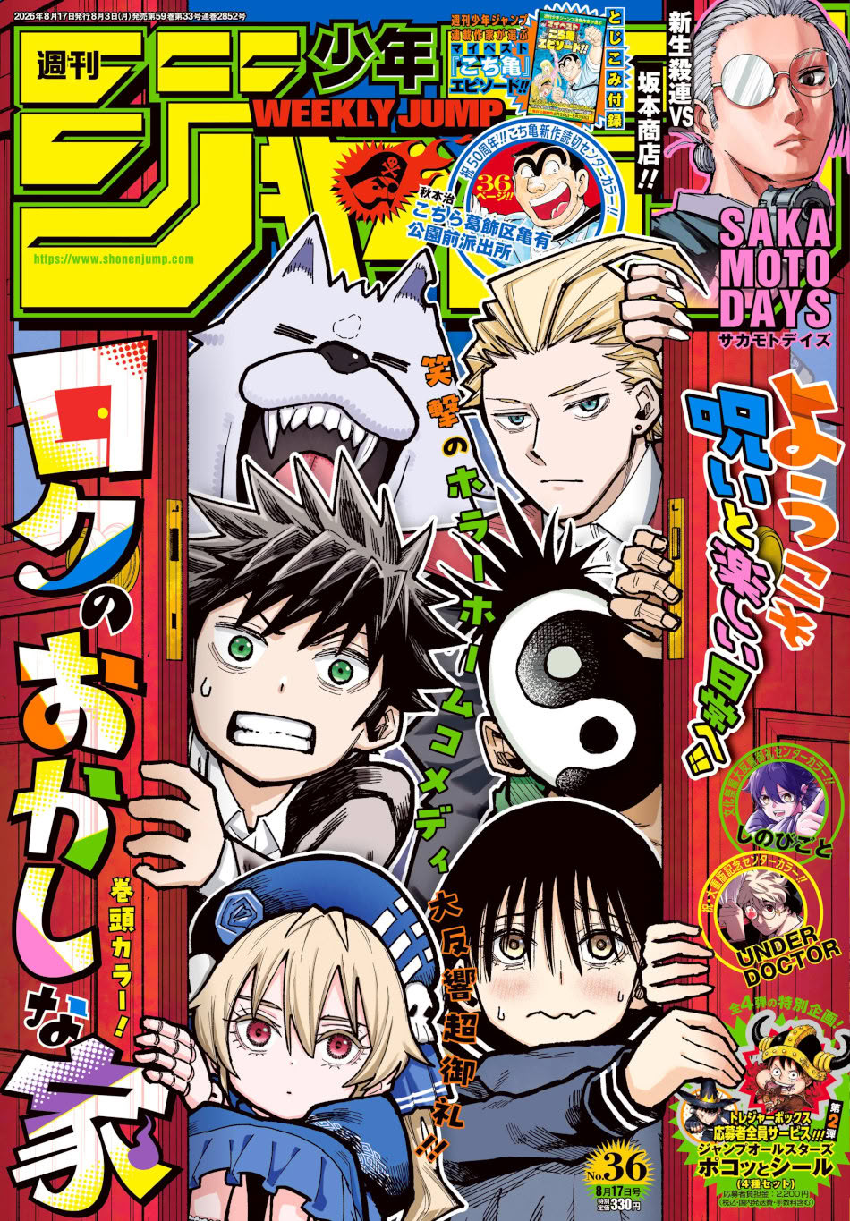Weekly Shonen Jump: diamo uno sguardo al n° 36 (2026) Weekly Shonen Jump: diamo uno sguardo al n° 36 (2026)