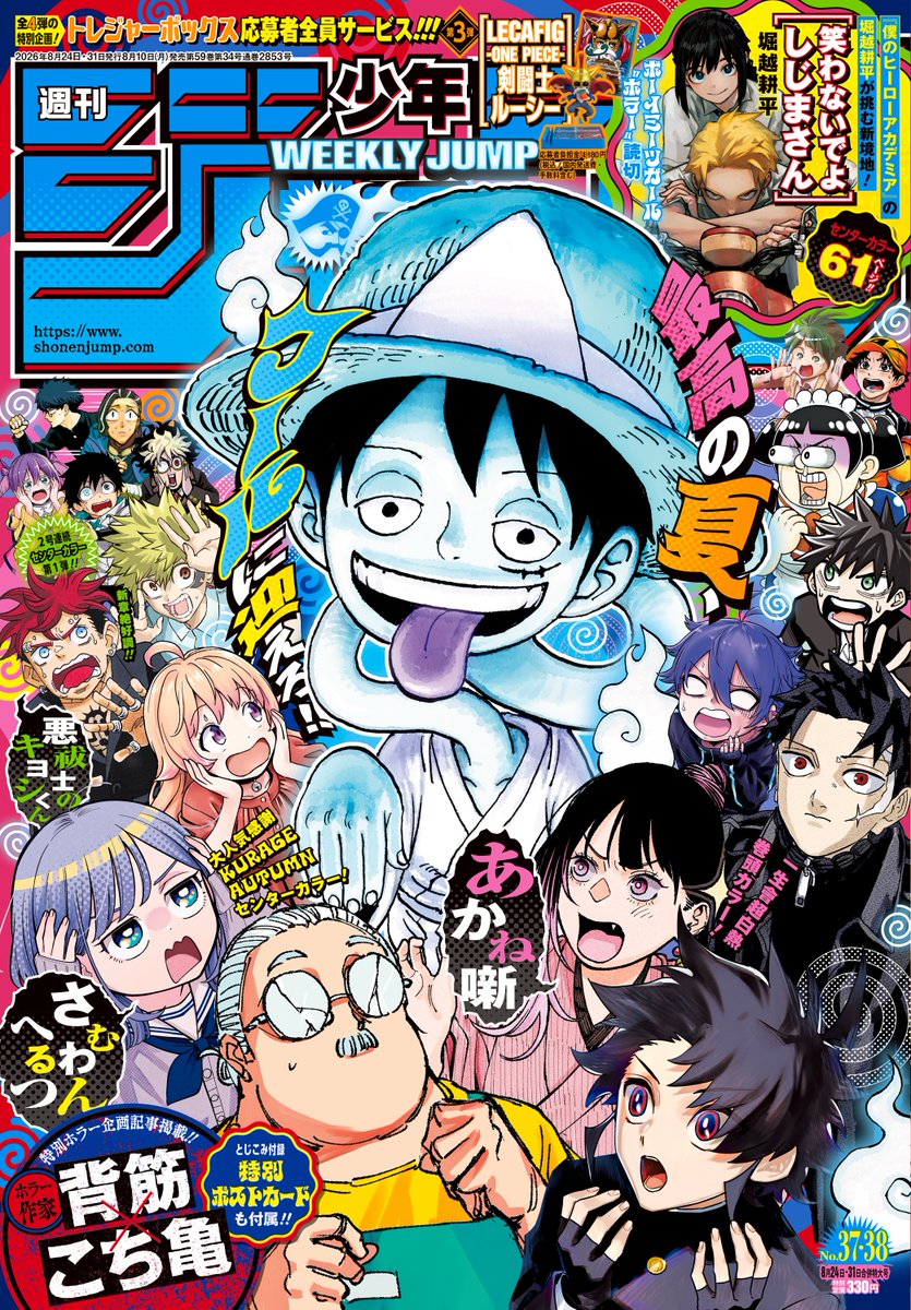 Weekly Shonen Jump: diamo uno sguardo al n° 37-38 (2026) Weekly Shonen Jump: diamo uno sguardo al n° 37-38 (2026)