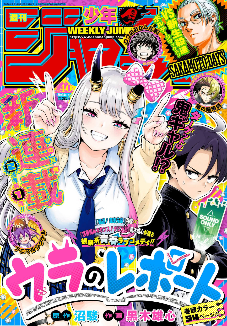 Weekly Shonen Jump: diamo uno sguardo al n° 40 (2026)