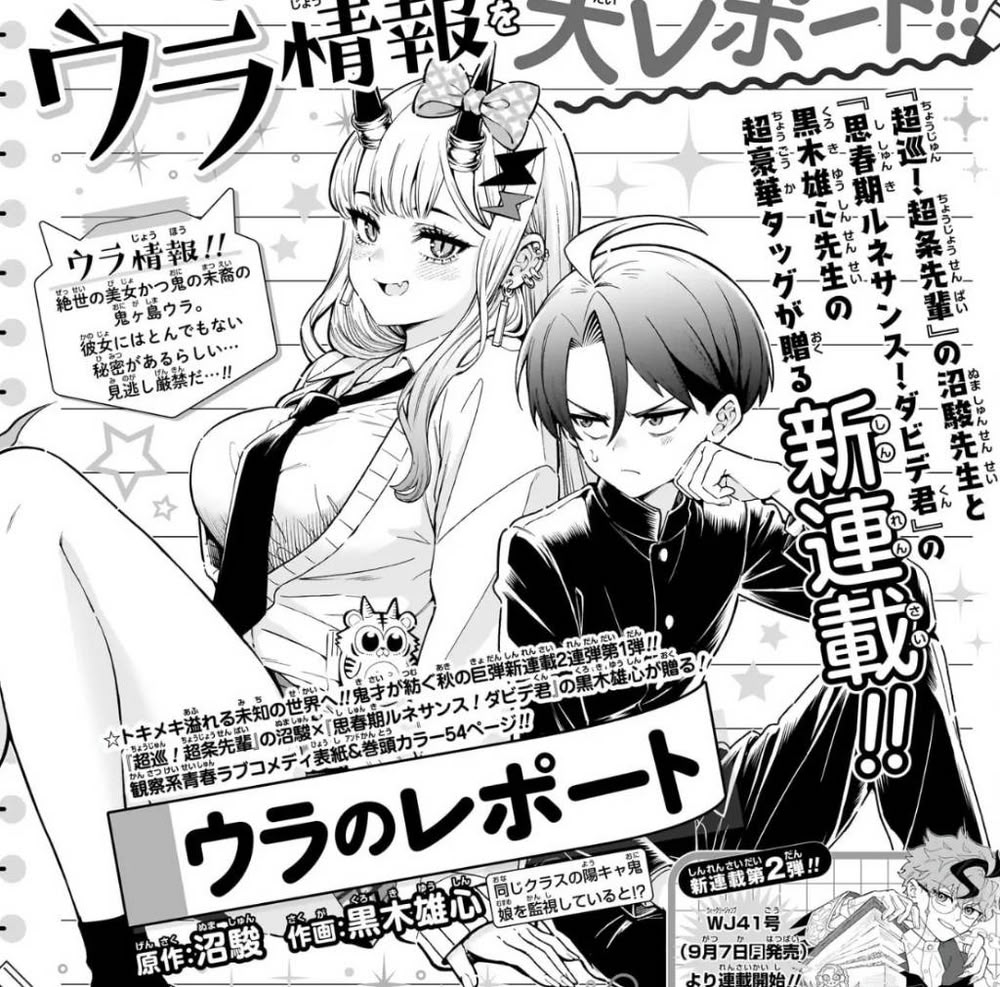 Shun Numa e Yūshin Kuroki lanciano un nuovo manga