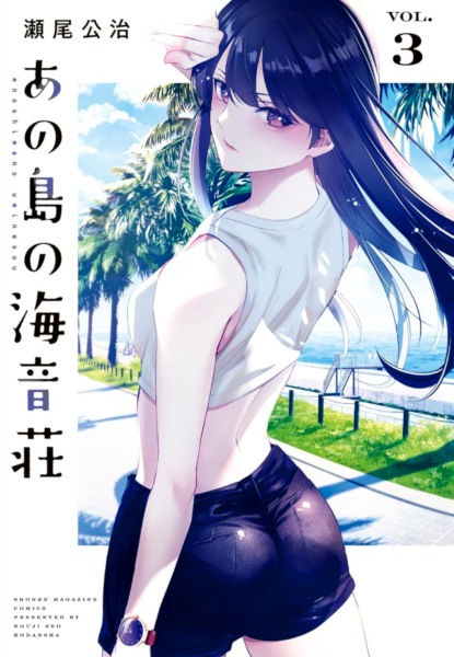 Ano Shima no Umine-sou