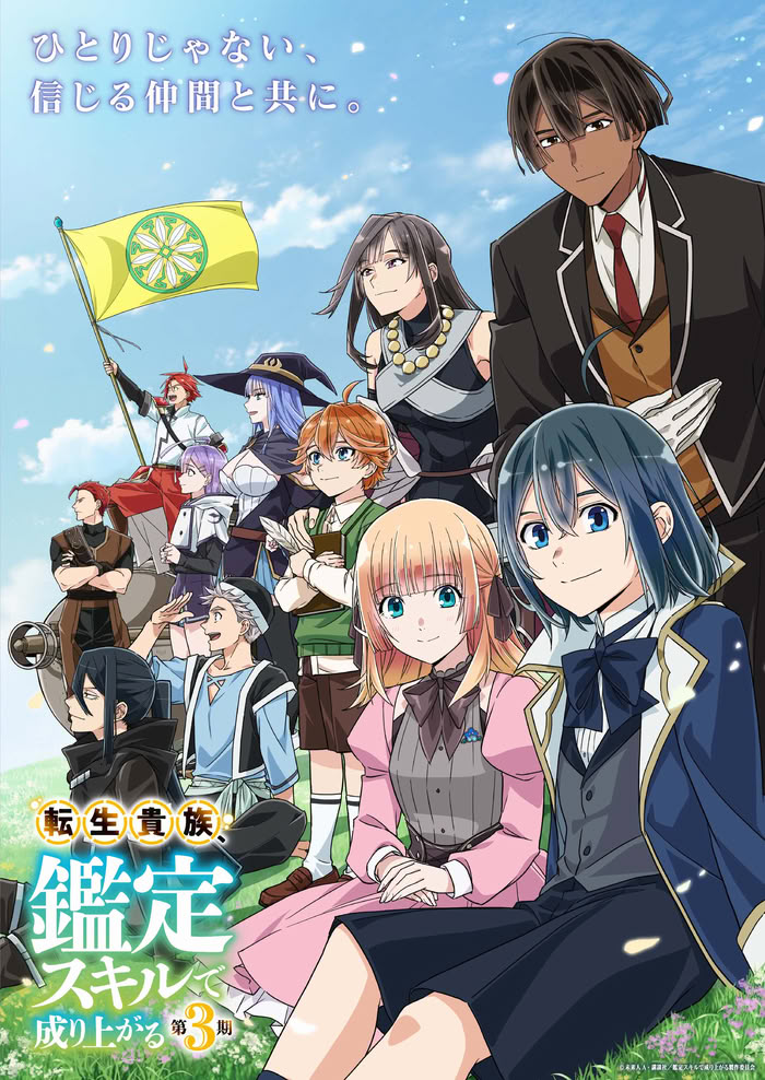 As a Reincarnated Aristocrat 3 As a Reincarnated Aristocrat 3