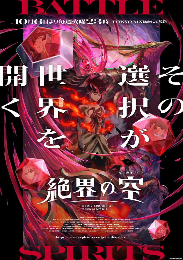 Battle Spirits