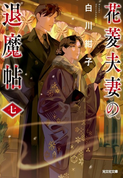 Hanabishi Fusai no Taimachou 7 Hanabishi Fusai no Taimachou 7