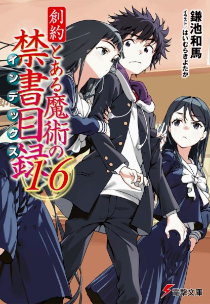 A Certain Magical Index: Genesis Testament 16 A Certain Magical Index: Genesis Testament 16