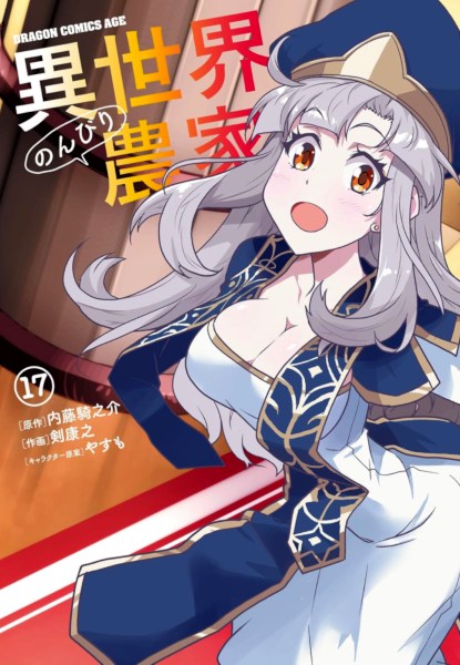 Isekai Nonbiri Nouka 17 Isekai Nonbiri Nouka 17