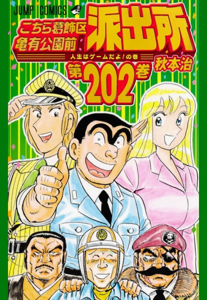 Kochikame 202