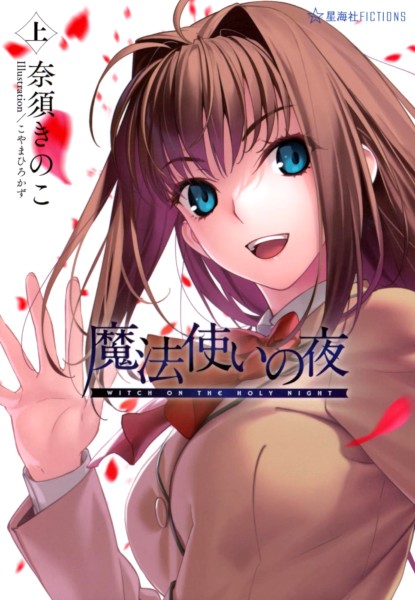 Mahou Tsukai no Yoru 1 Mahou Tsukai no Yoru 1
